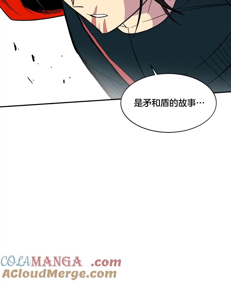 《STRESSER》51.矛盾 第89页