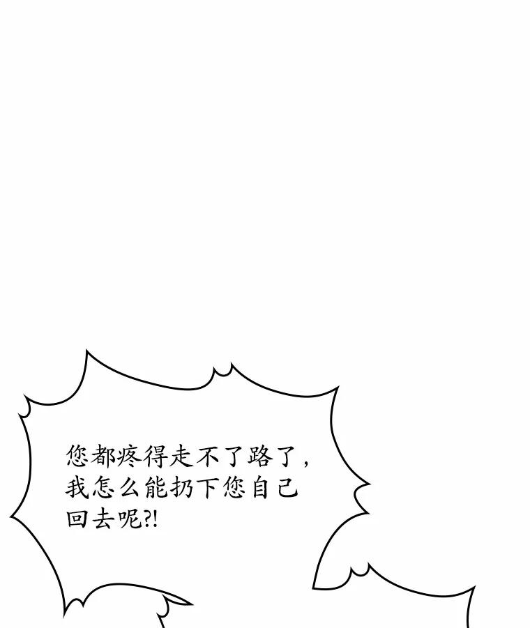 《抢走女主的初恋》50.受伤的皇帝 第124页