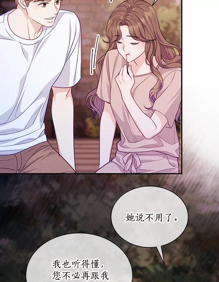 《奇怪的告白》50.挥之不去的他 第57页