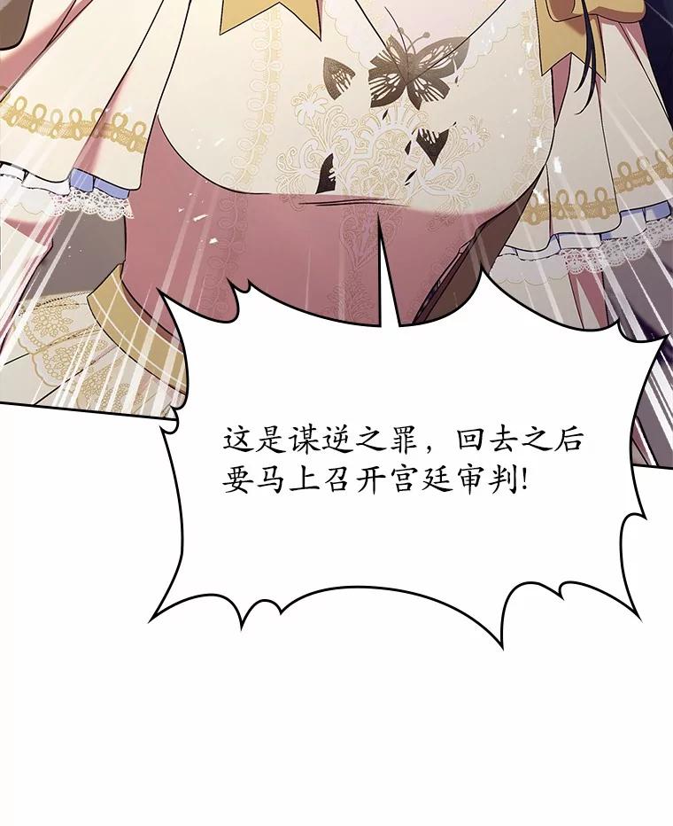 《抢走女主的初恋》50.受伤的皇帝 第100页