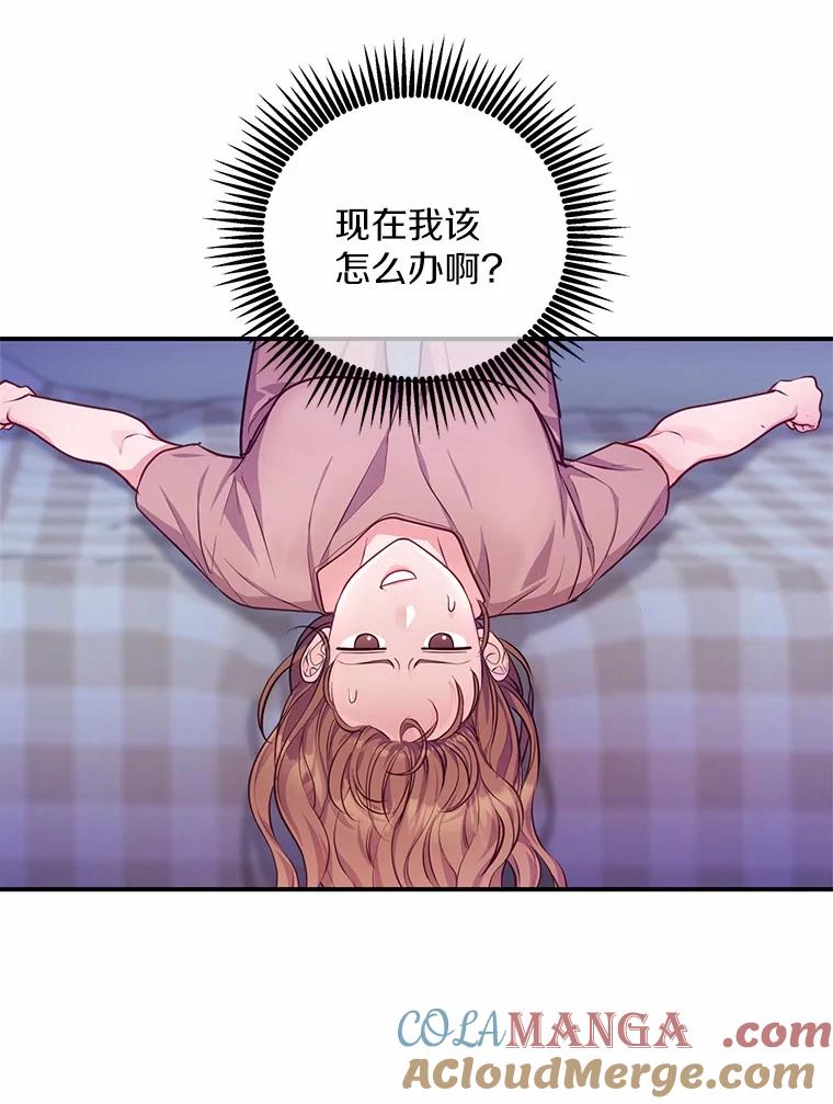 《奇怪的告白》50.挥之不去的他 第16页