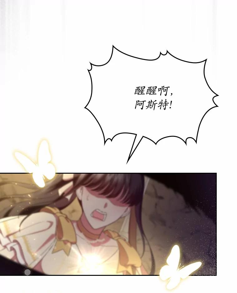 《抢走女主的初恋》50.受伤的皇帝 第86页