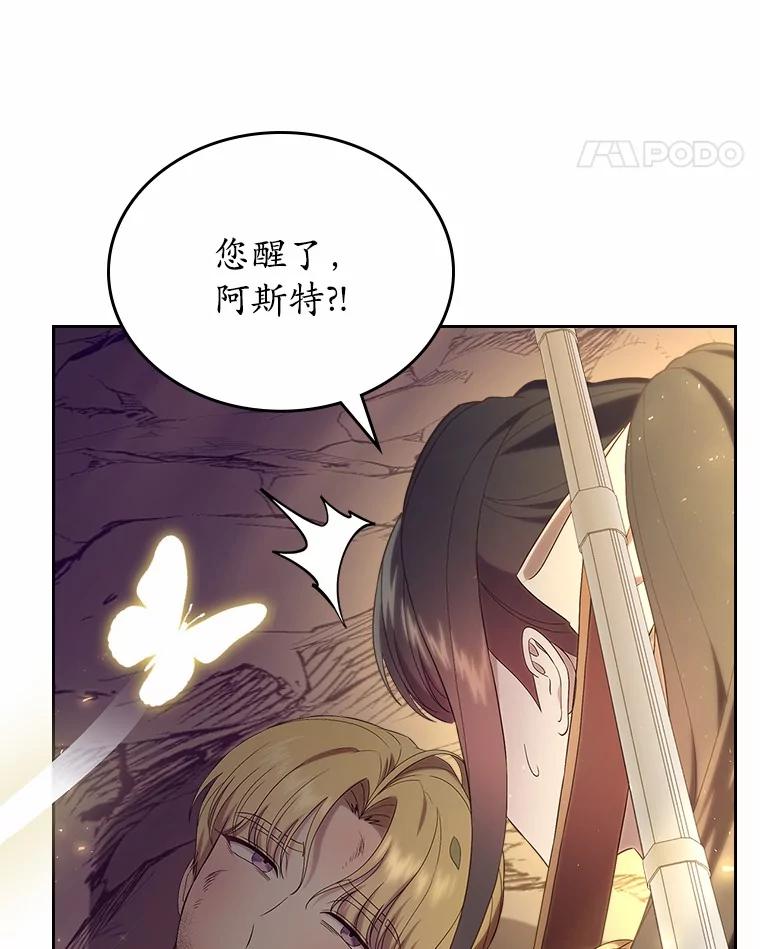 《抢走女主的初恋》50.受伤的皇帝 第88页