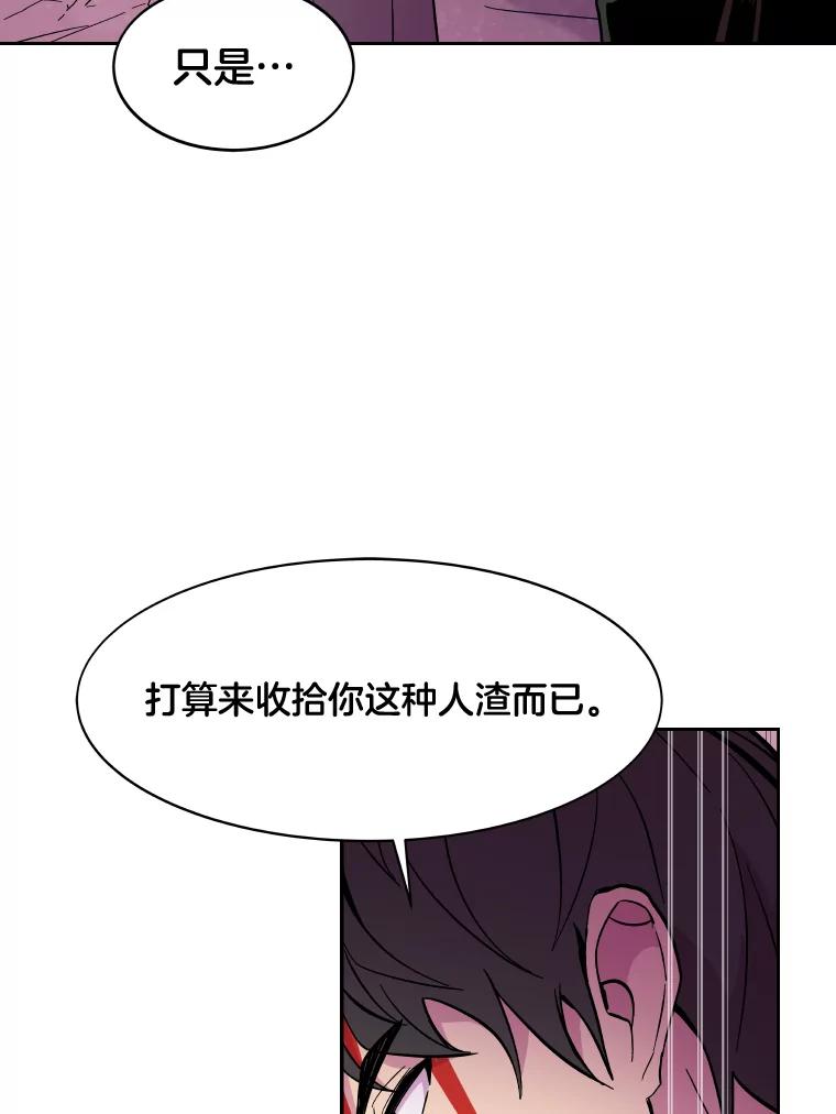 《STRESSER》51.矛盾 第2页