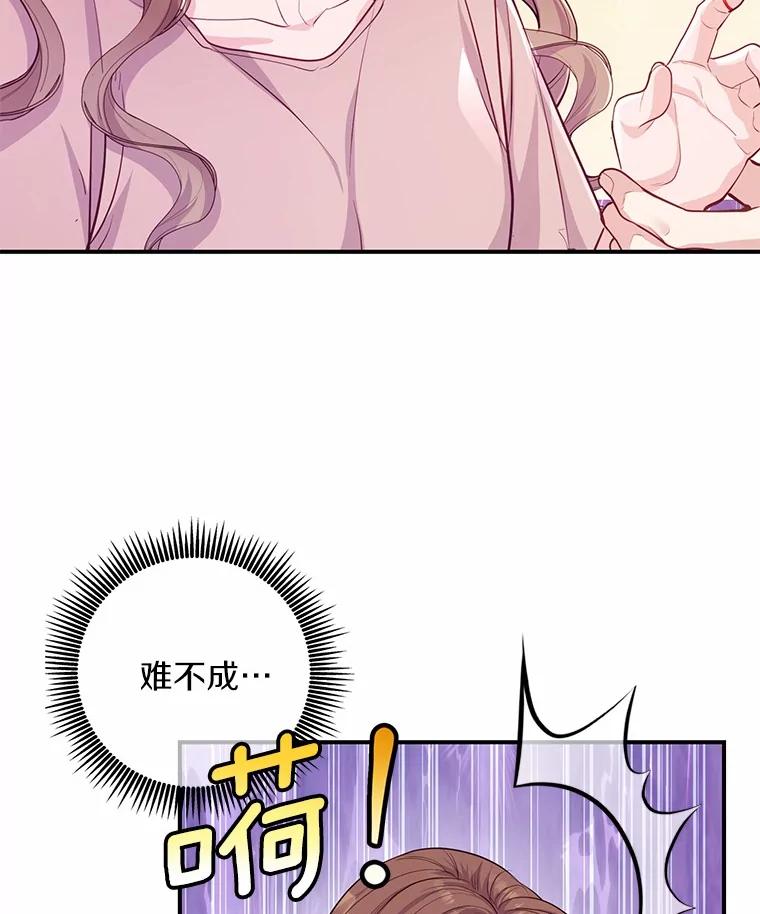 《奇怪的告白》50.挥之不去的他 第75页