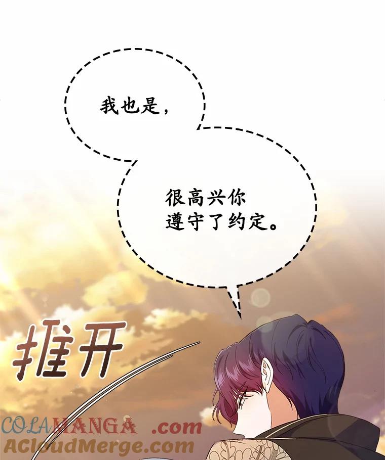 《抢走女主的初恋》50.受伤的皇帝 第29页