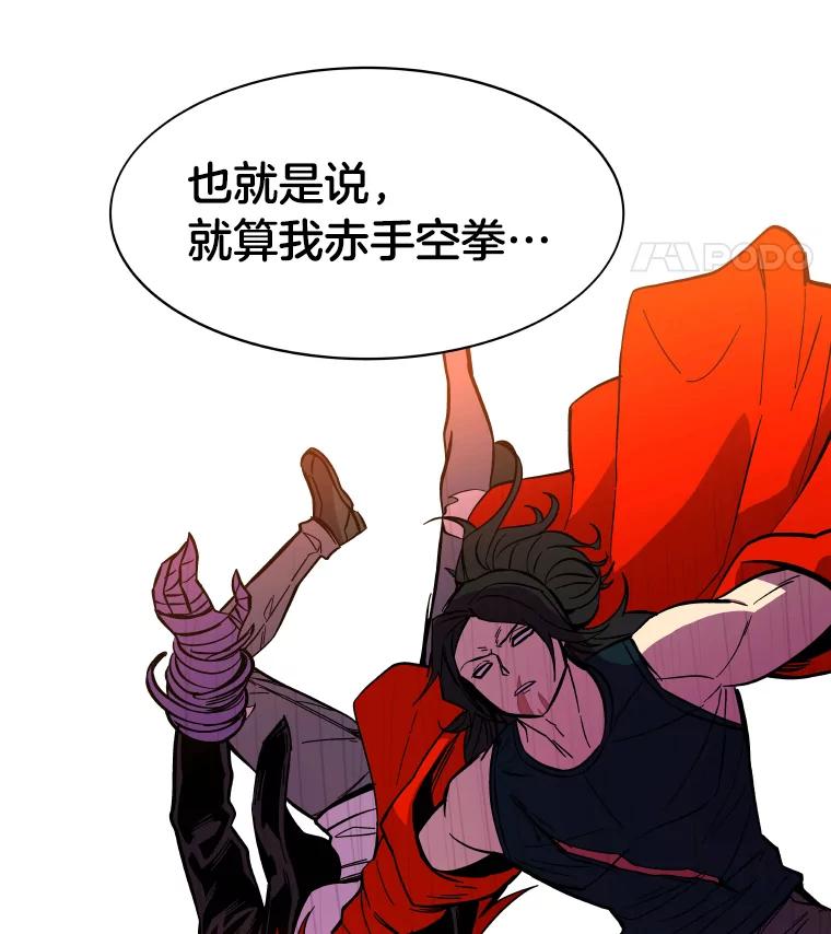 《STRESSER》51.矛盾 第80页