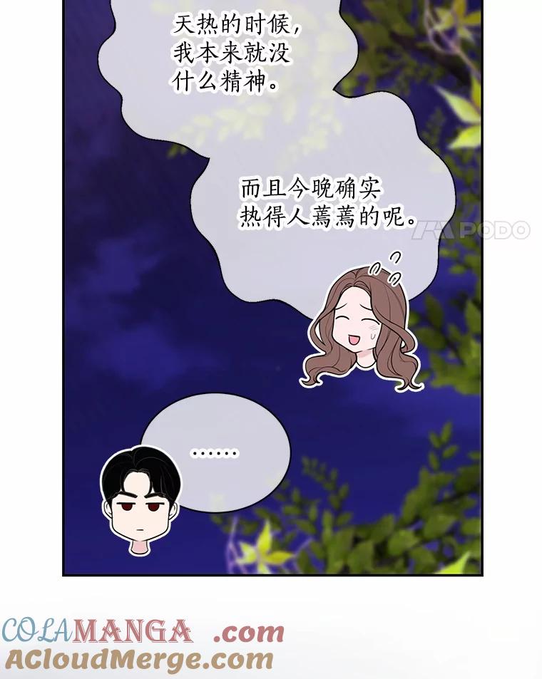 《奇怪的告白》50.挥之不去的他 第28页