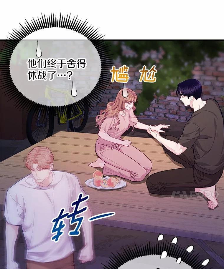 《奇怪的告白》50.挥之不去的他 第69页