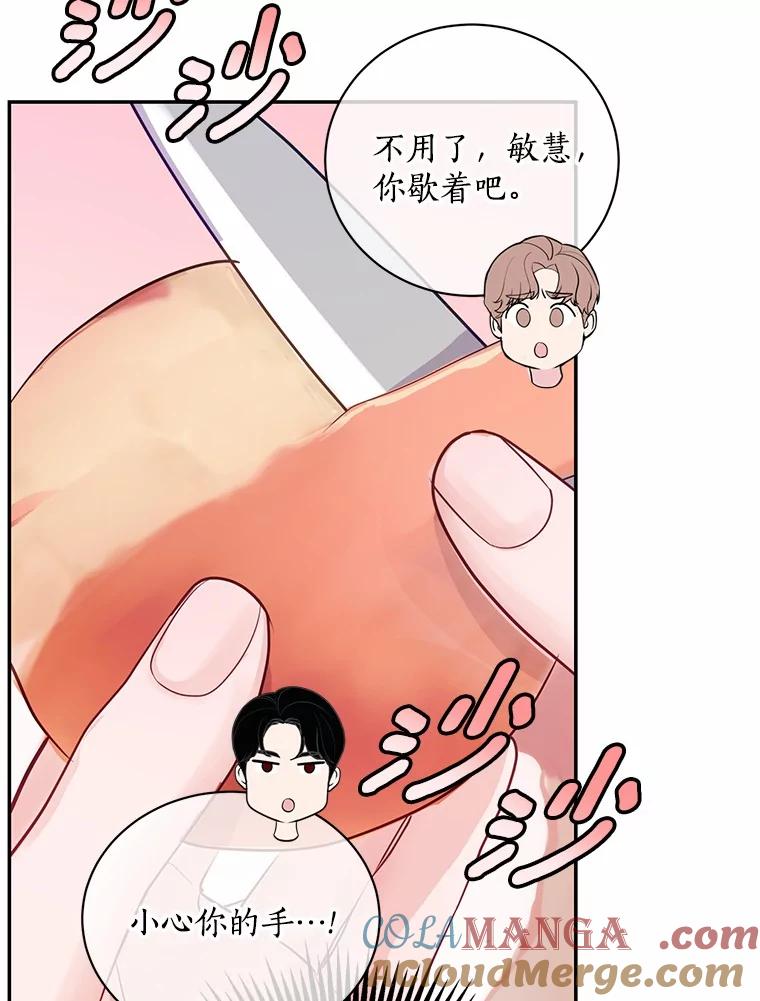 《奇怪的告白》50.挥之不去的他 第61页