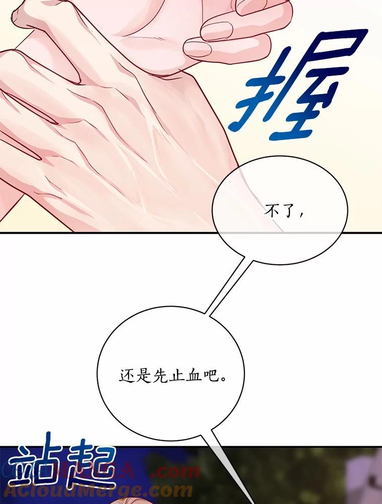 《奇怪的告白》50.挥之不去的他 第67页