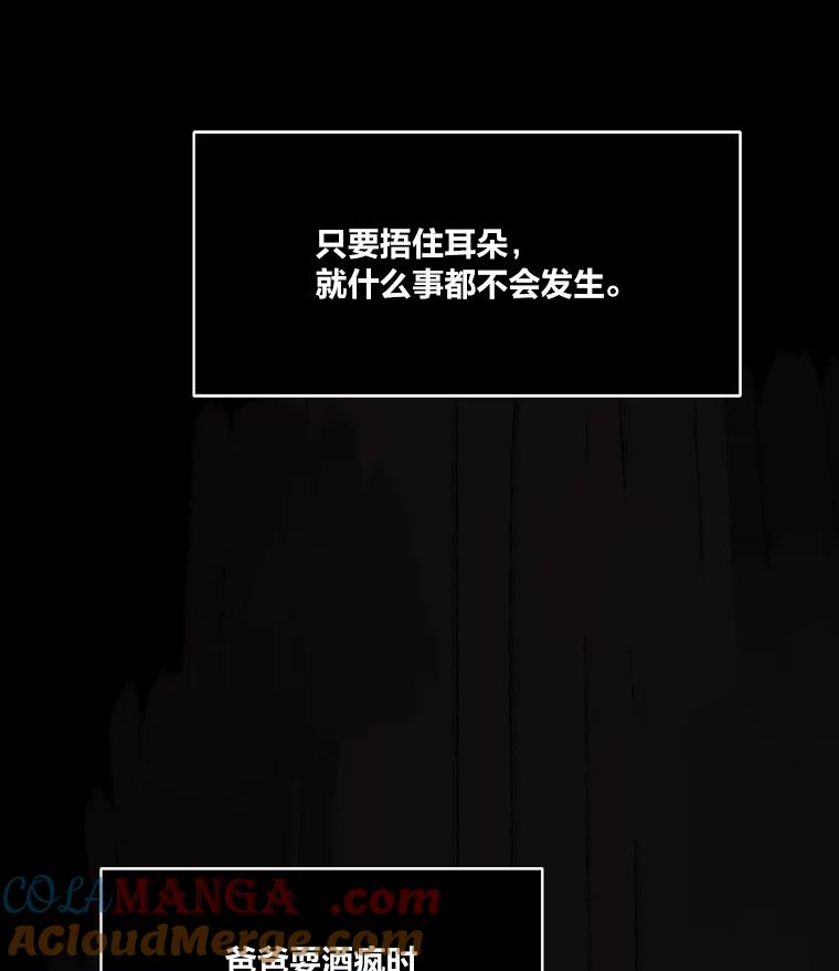 《STRESSER》51.矛盾 第121页
