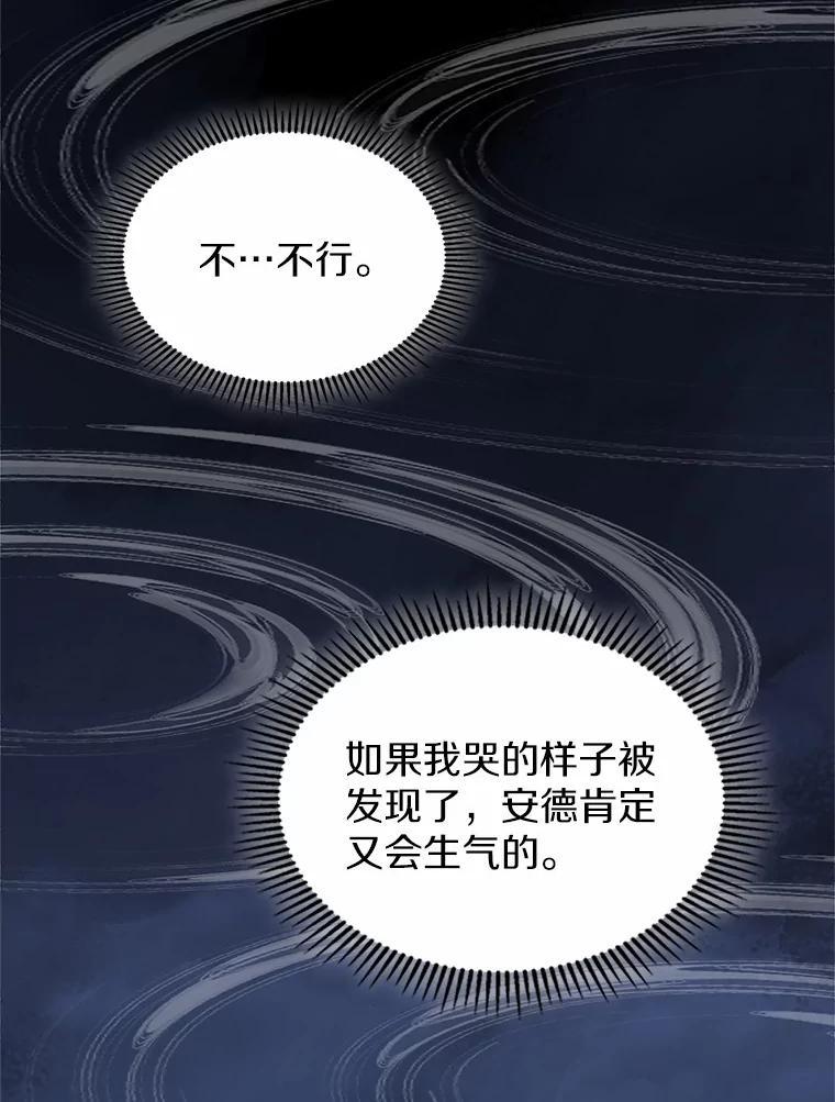 《抢走女主的初恋》50.受伤的皇帝 第23页