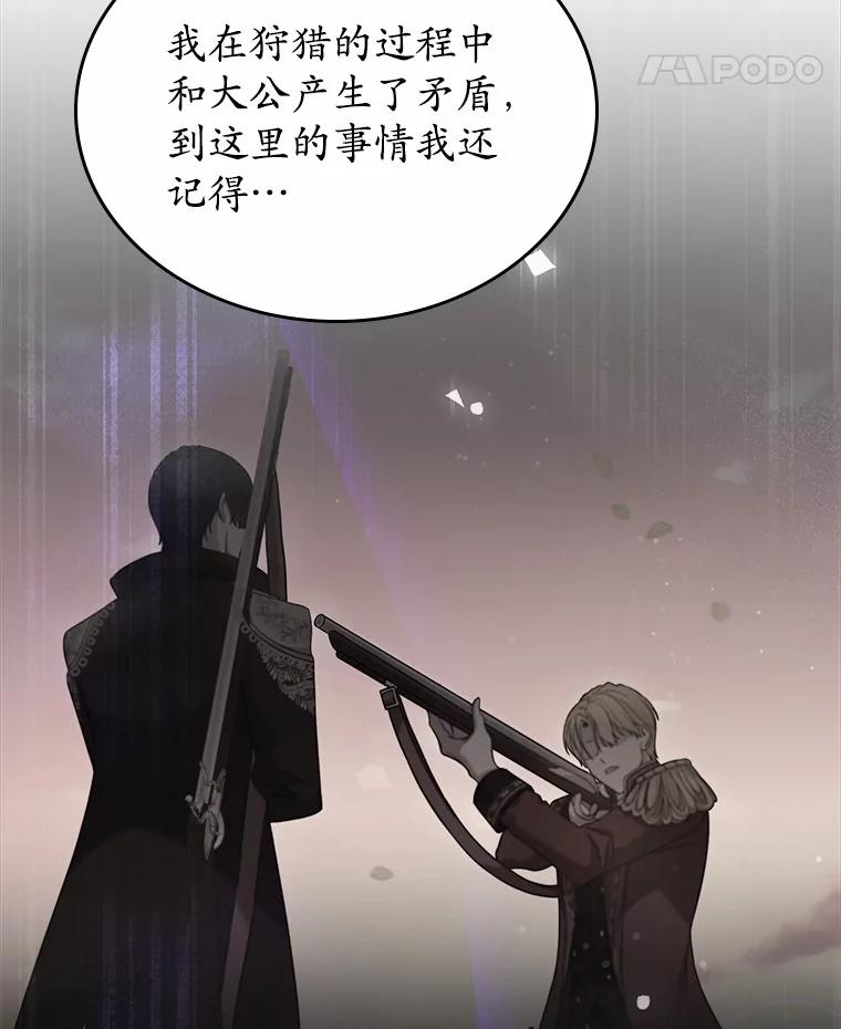《抢走女主的初恋》50.受伤的皇帝 第95页