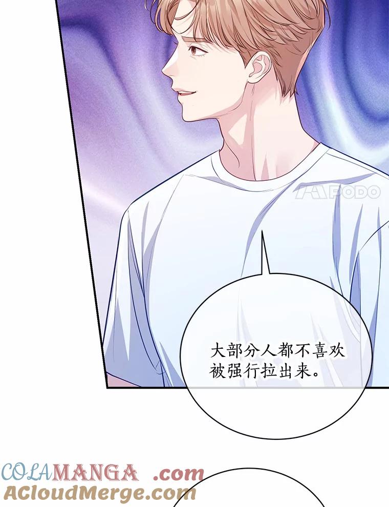 《奇怪的告白》50.挥之不去的他 第43页