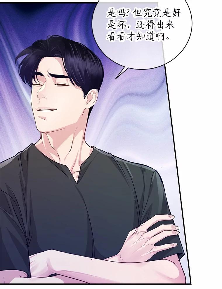 《奇怪的告白》50.挥之不去的他 第44页