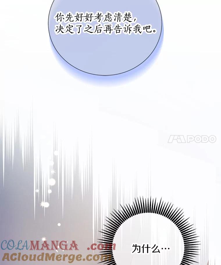 《奇怪的告白》50.挥之不去的他 第4页