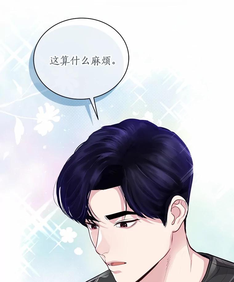 《奇怪的告白》50.挥之不去的他 第72页