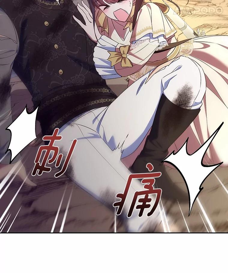 《抢走女主的初恋》50.受伤的皇帝 第112页