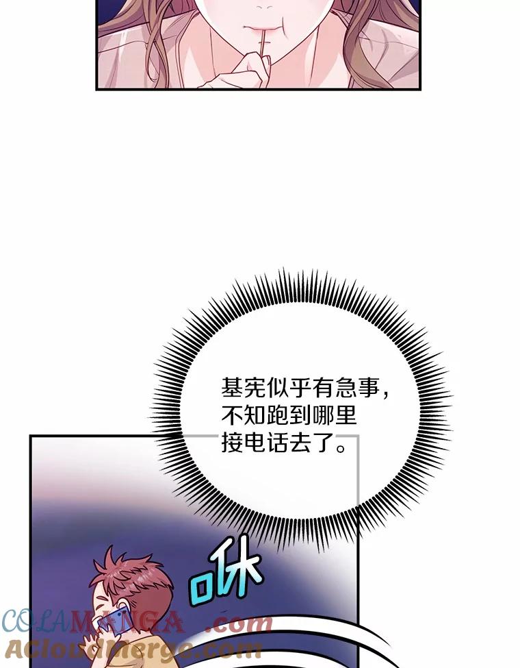 《奇怪的告白》50.挥之不去的他 第52页