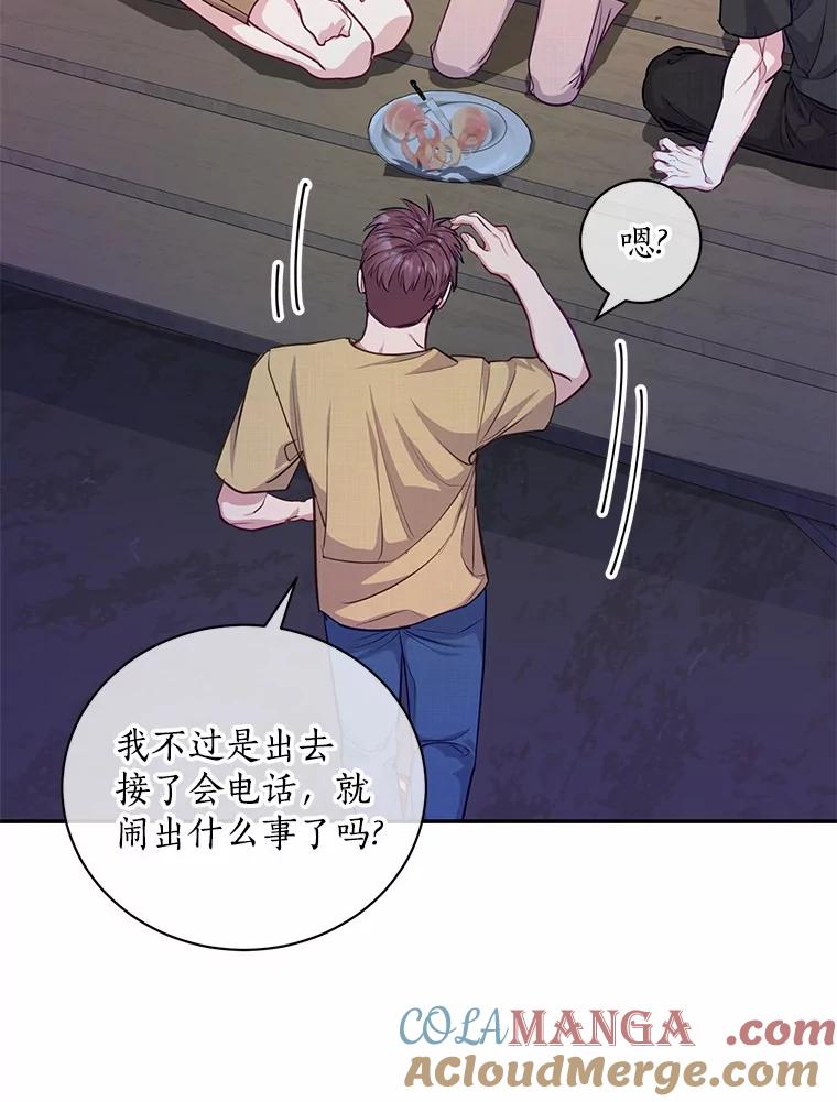《奇怪的告白》50.挥之不去的他 第64页