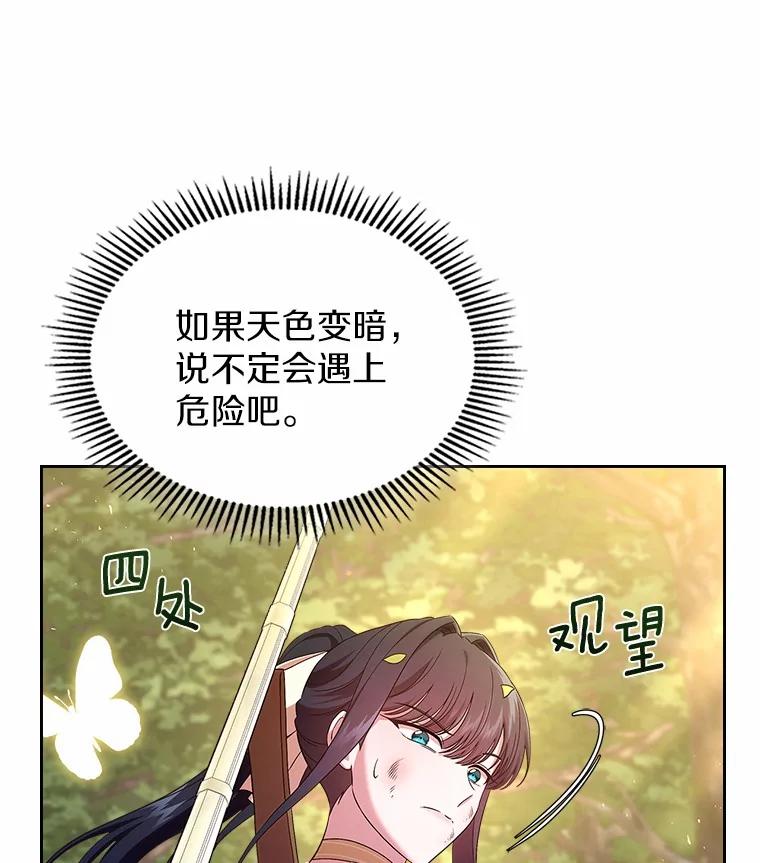 《抢走女主的初恋》50.受伤的皇帝 第67页
