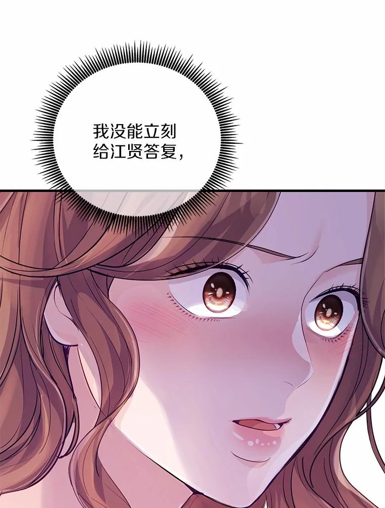 《奇怪的告白》50.挥之不去的他 第77页