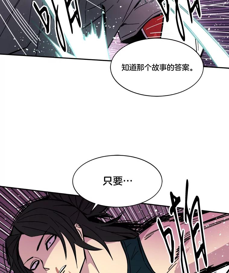 《STRESSER》51.矛盾 第92页