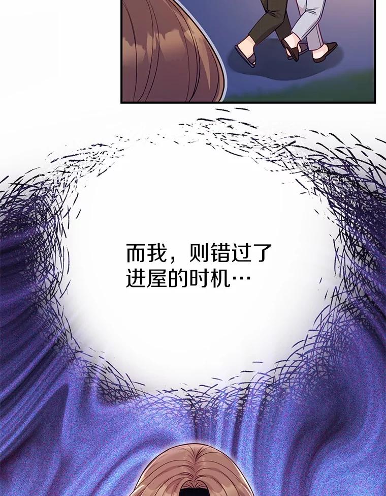 《奇怪的告白》50.挥之不去的他 第54页