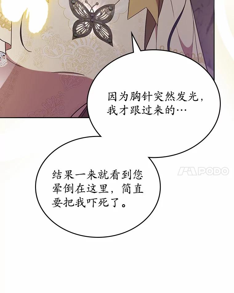 《抢走女主的初恋》50.受伤的皇帝 第91页