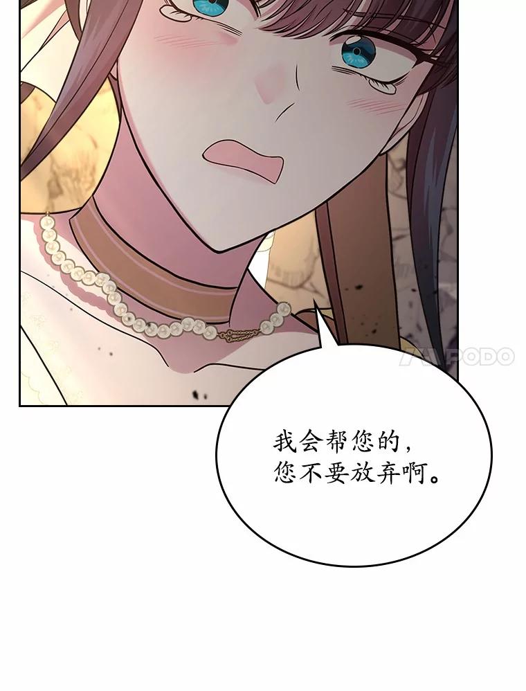 《抢走女主的初恋》50.受伤的皇帝 第108页
