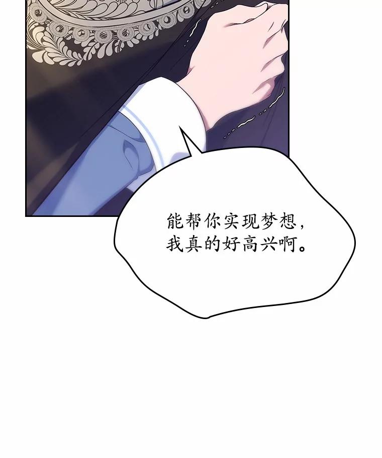《抢走女主的初恋》50.受伤的皇帝 第28页
