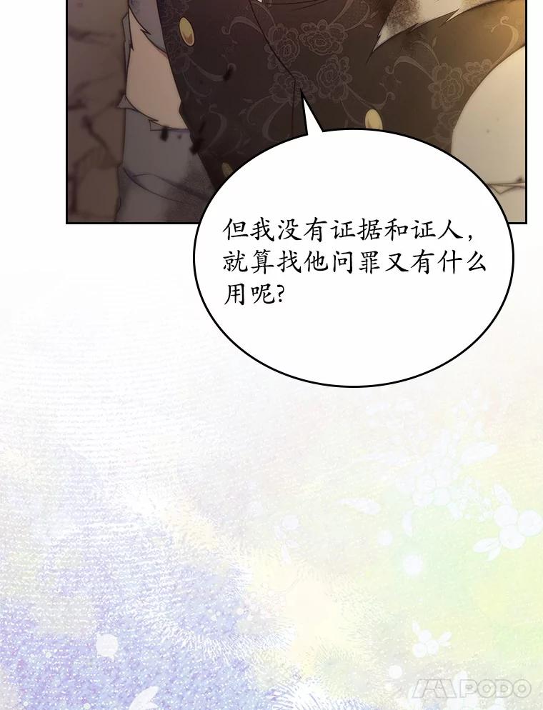 《抢走女主的初恋》50.受伤的皇帝 第102页