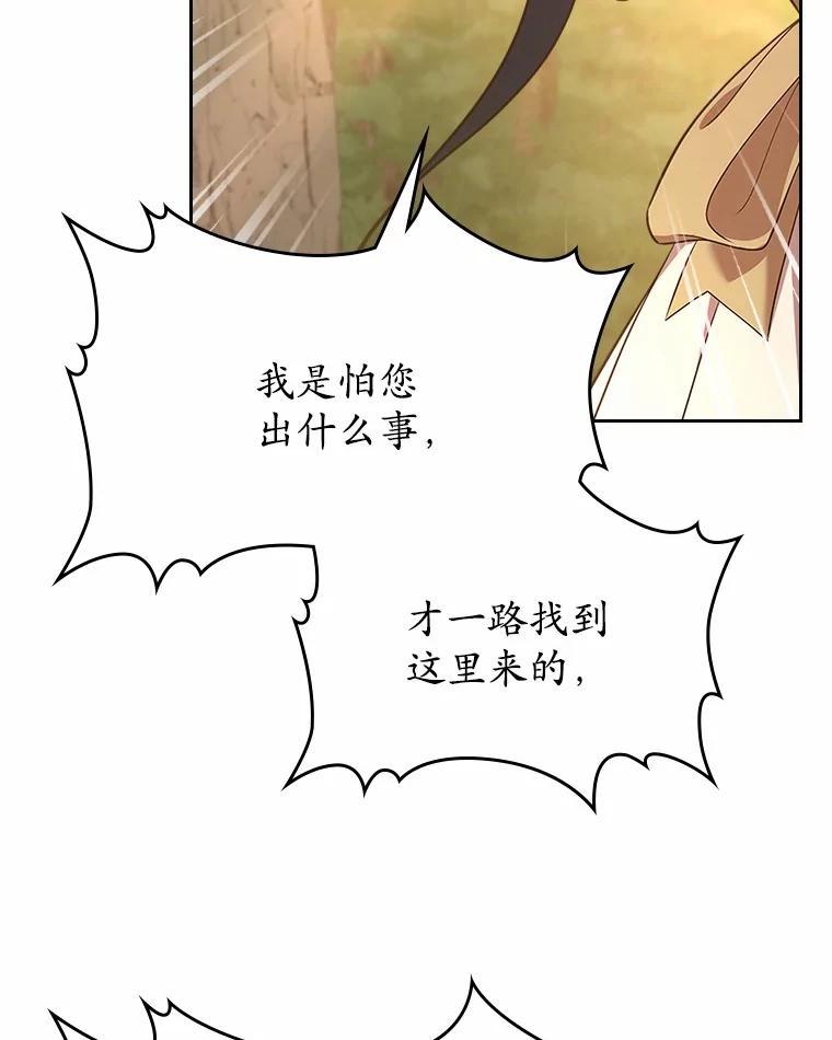 《抢走女主的初恋》50.受伤的皇帝 第146页