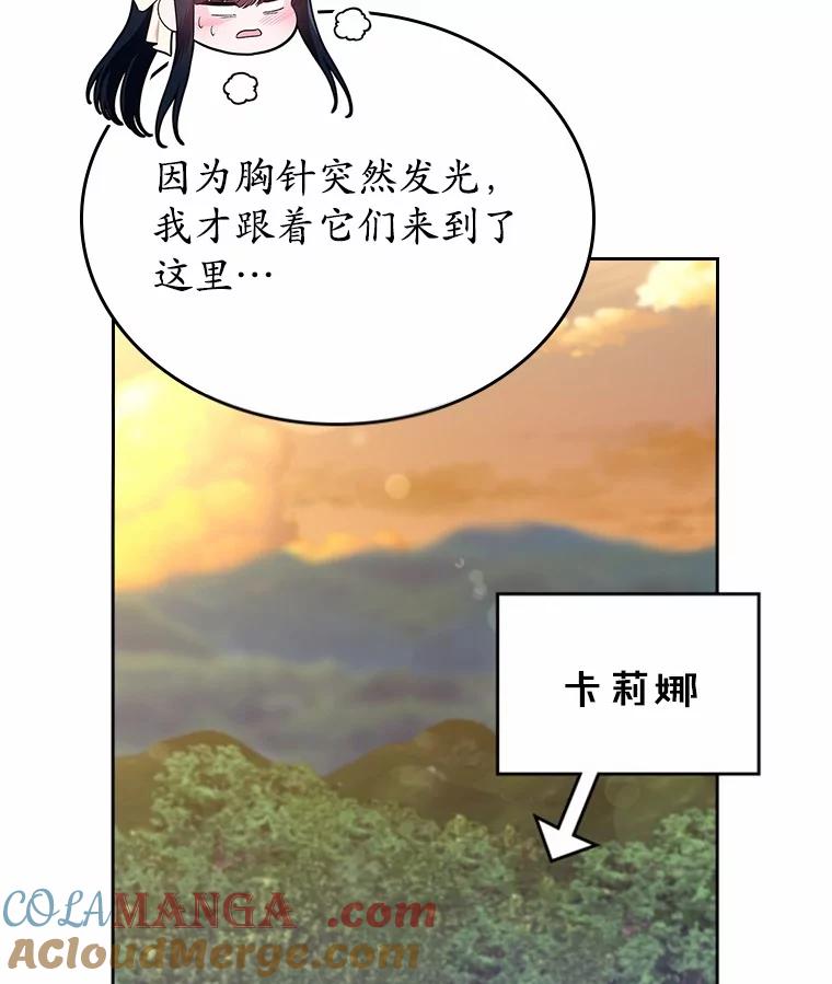 《抢走女主的初恋》50.受伤的皇帝 第65页