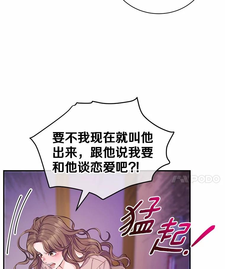 《奇怪的告白》50.挥之不去的他 第11页