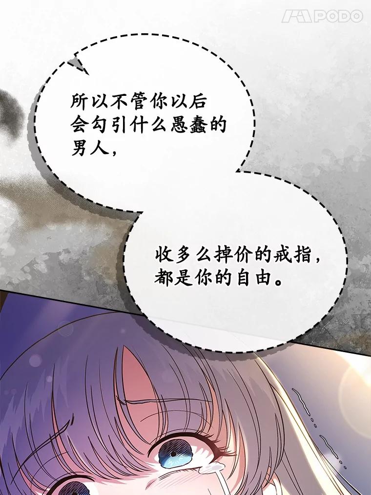 《抢走女主的初恋》50.受伤的皇帝 第42页