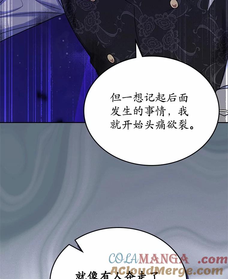 《抢走女主的初恋》50.受伤的皇帝 第97页