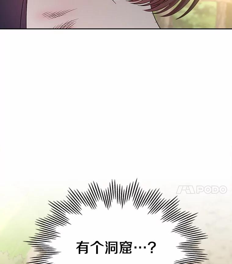 《抢走女主的初恋》50.受伤的皇帝 第70页