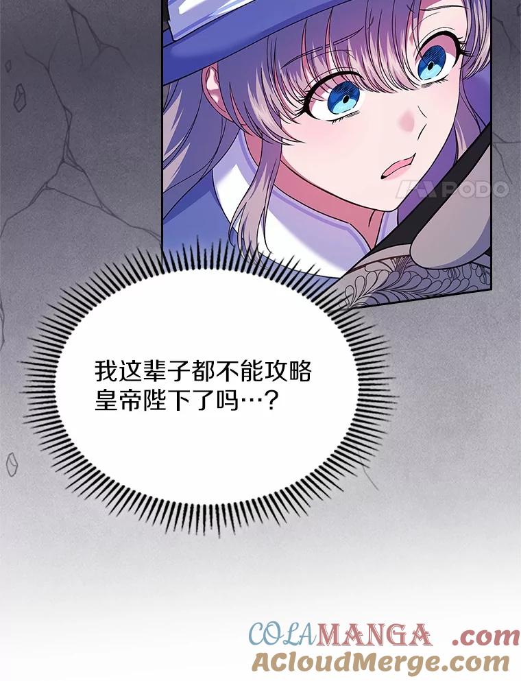 《抢走女主的初恋》50.受伤的皇帝 第21页
