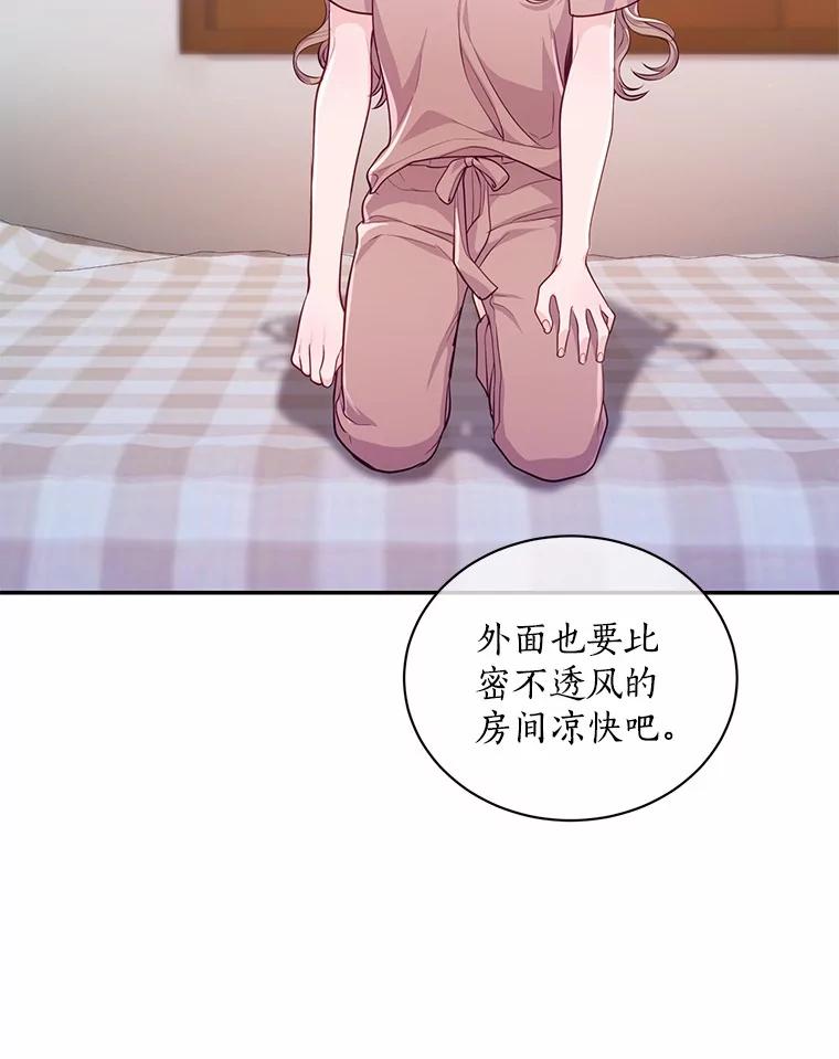 《奇怪的告白》50.挥之不去的他 第33页