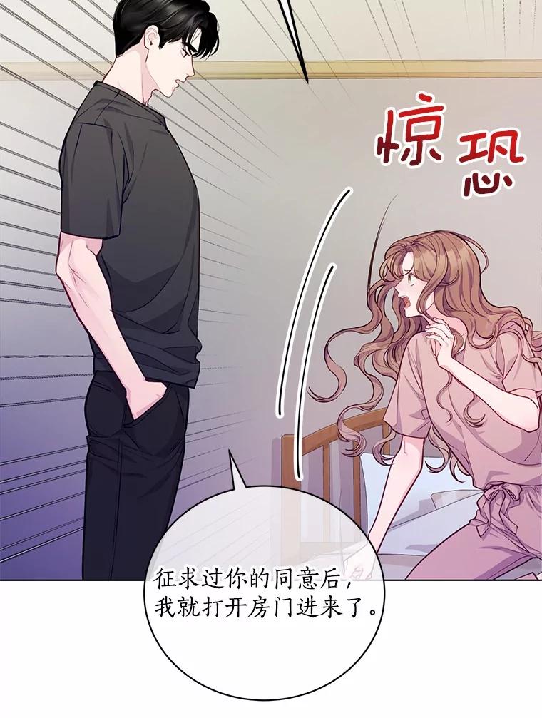 《奇怪的告白》50.挥之不去的他 第20页