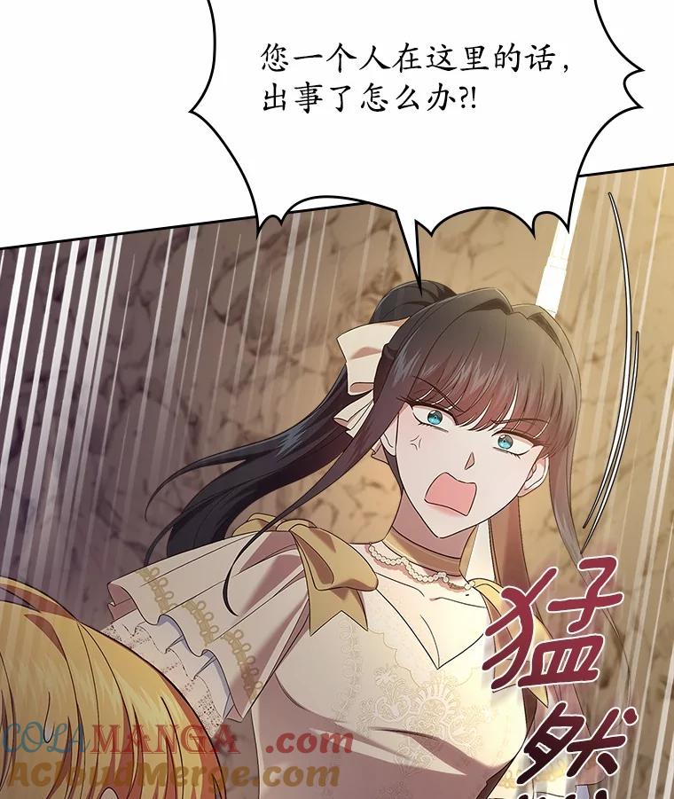 《抢走女主的初恋》50.受伤的皇帝 第125页