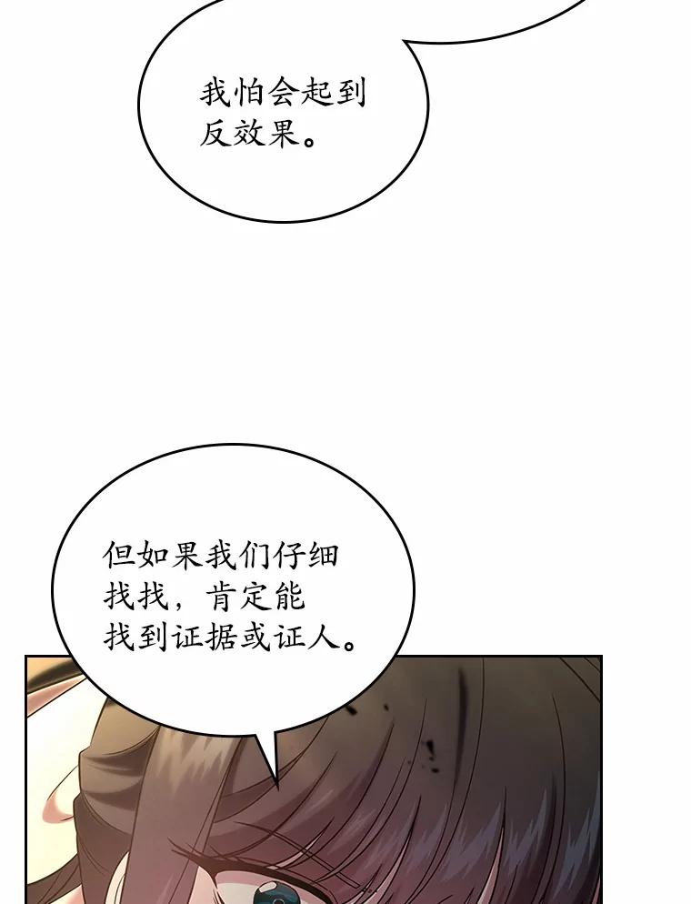 《抢走女主的初恋》50.受伤的皇帝 第107页