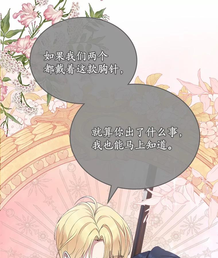 《抢走女主的初恋》50.受伤的皇帝 第62页