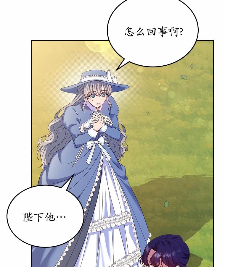 《抢走女主的初恋》50.受伤的皇帝 第3页