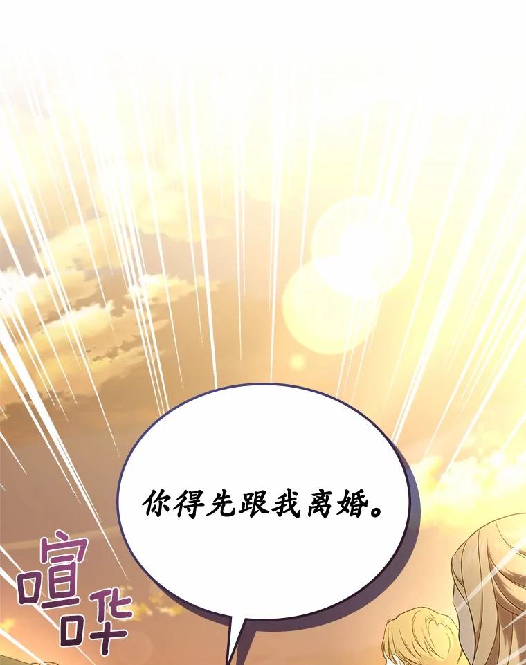 《抢走女主的初恋》50.受伤的皇帝 第46页