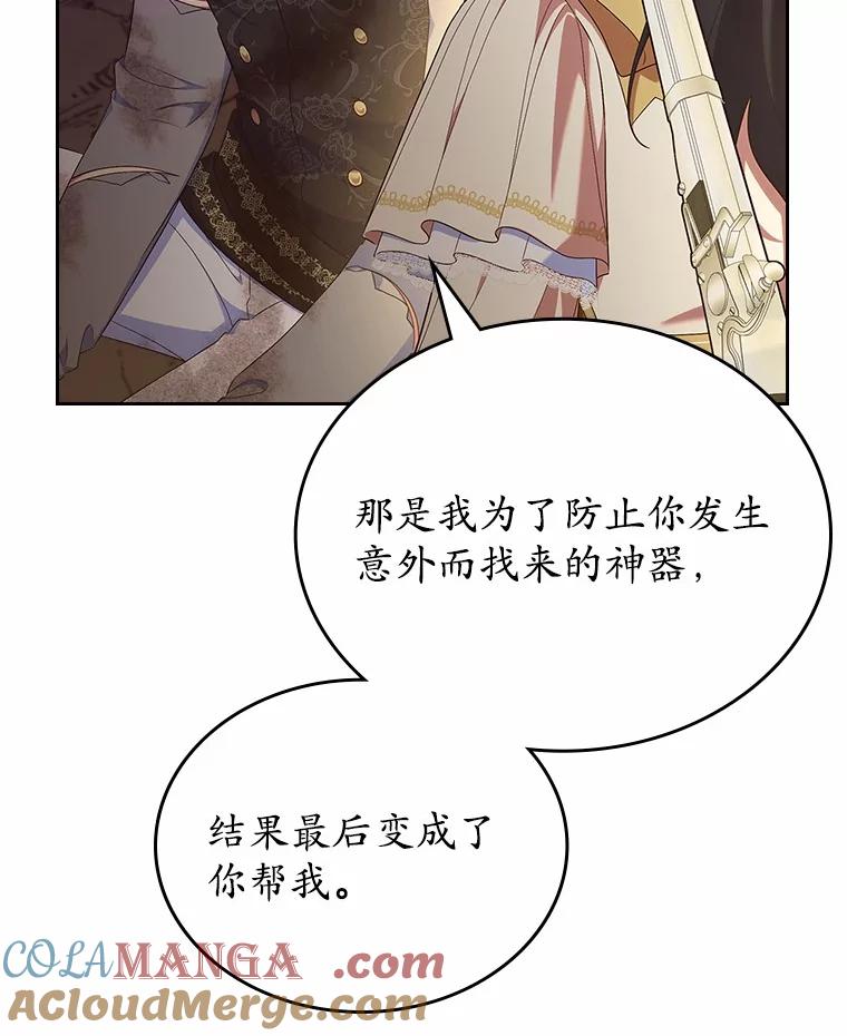 《抢走女主的初恋》50.受伤的皇帝 第93页