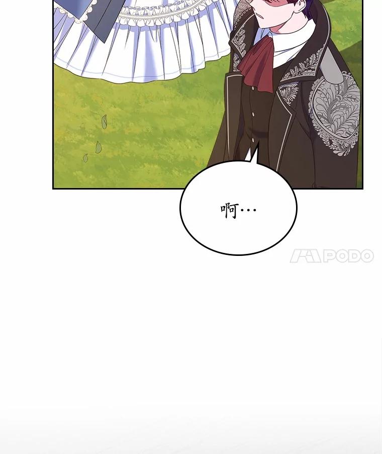 《抢走女主的初恋》50.受伤的皇帝 第4页