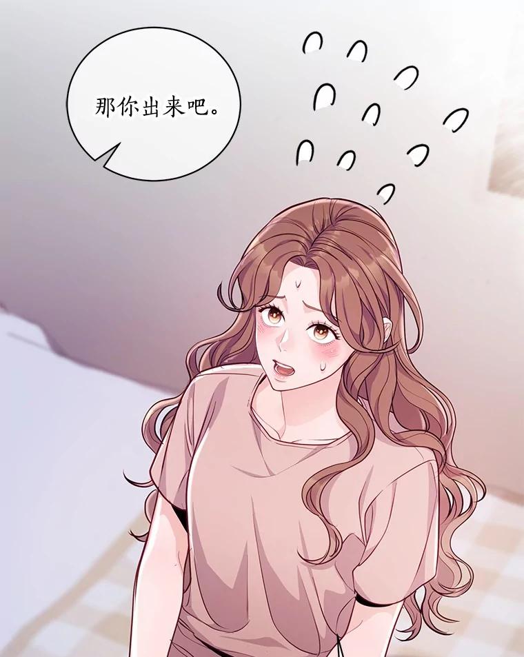 《奇怪的告白》50.挥之不去的他 第29页